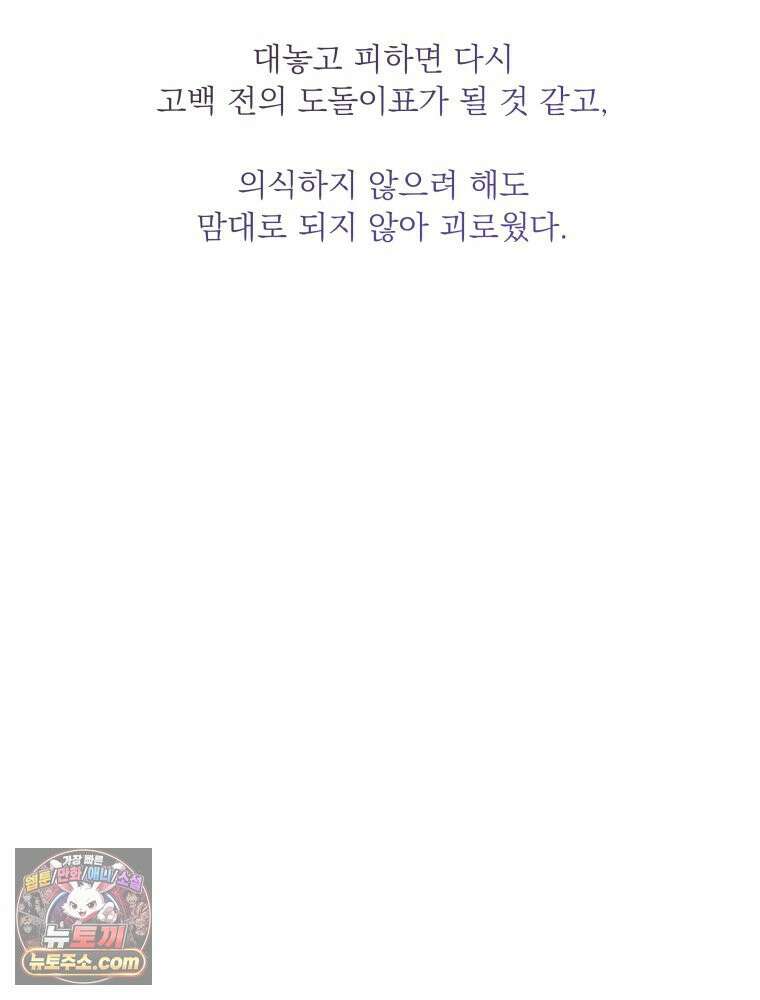 목숨을 다해 꼬셔라 23화 14