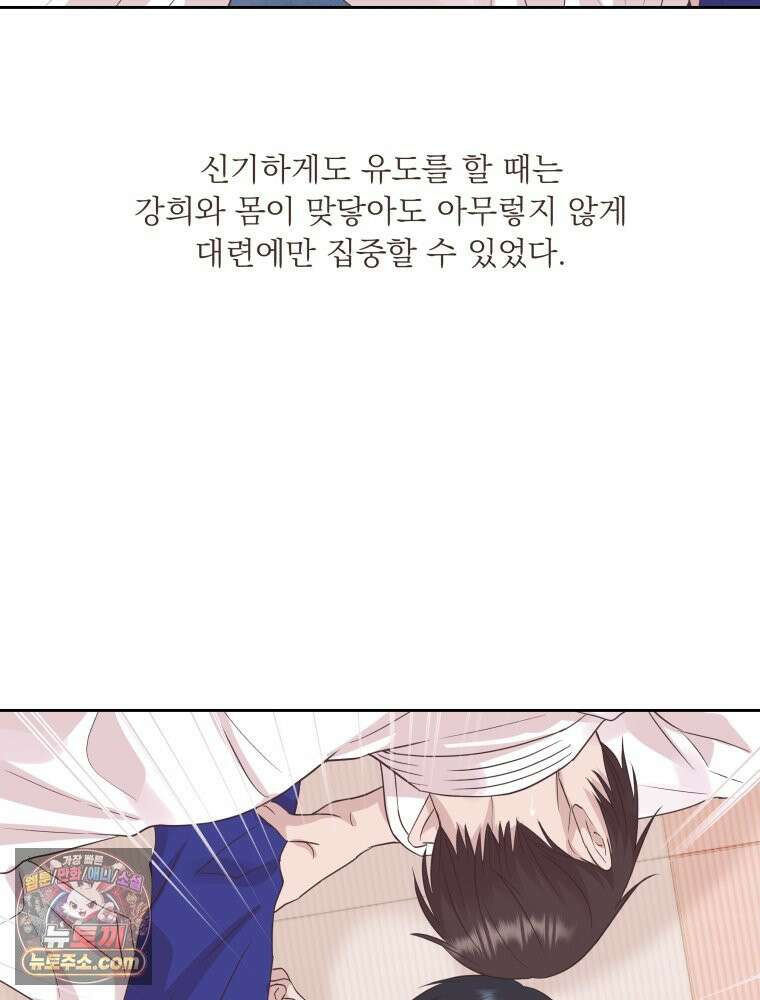 목숨을 다해 꼬셔라 23화 17