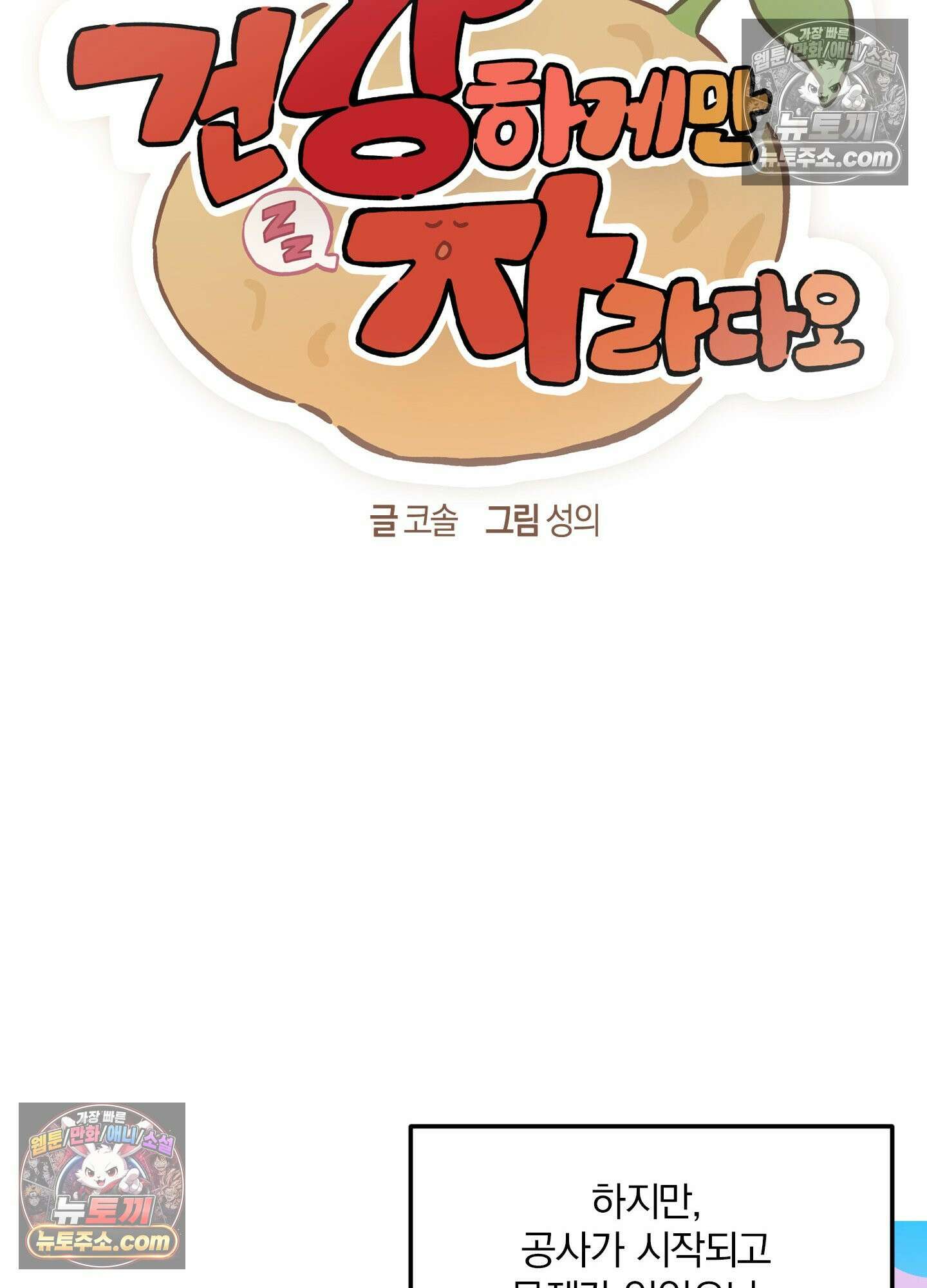 건강하게만 자라다오 6화 14