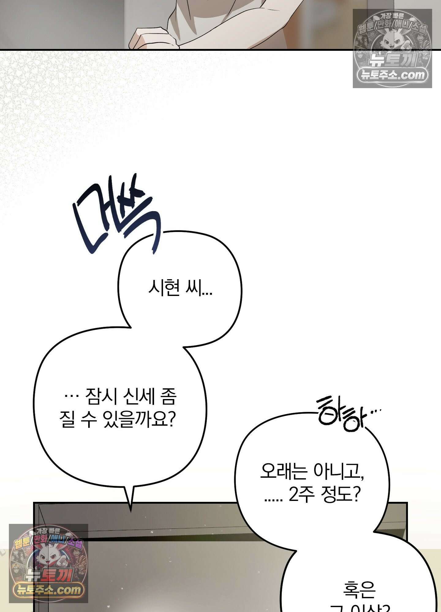 건강하게만 자라다오 6화 18