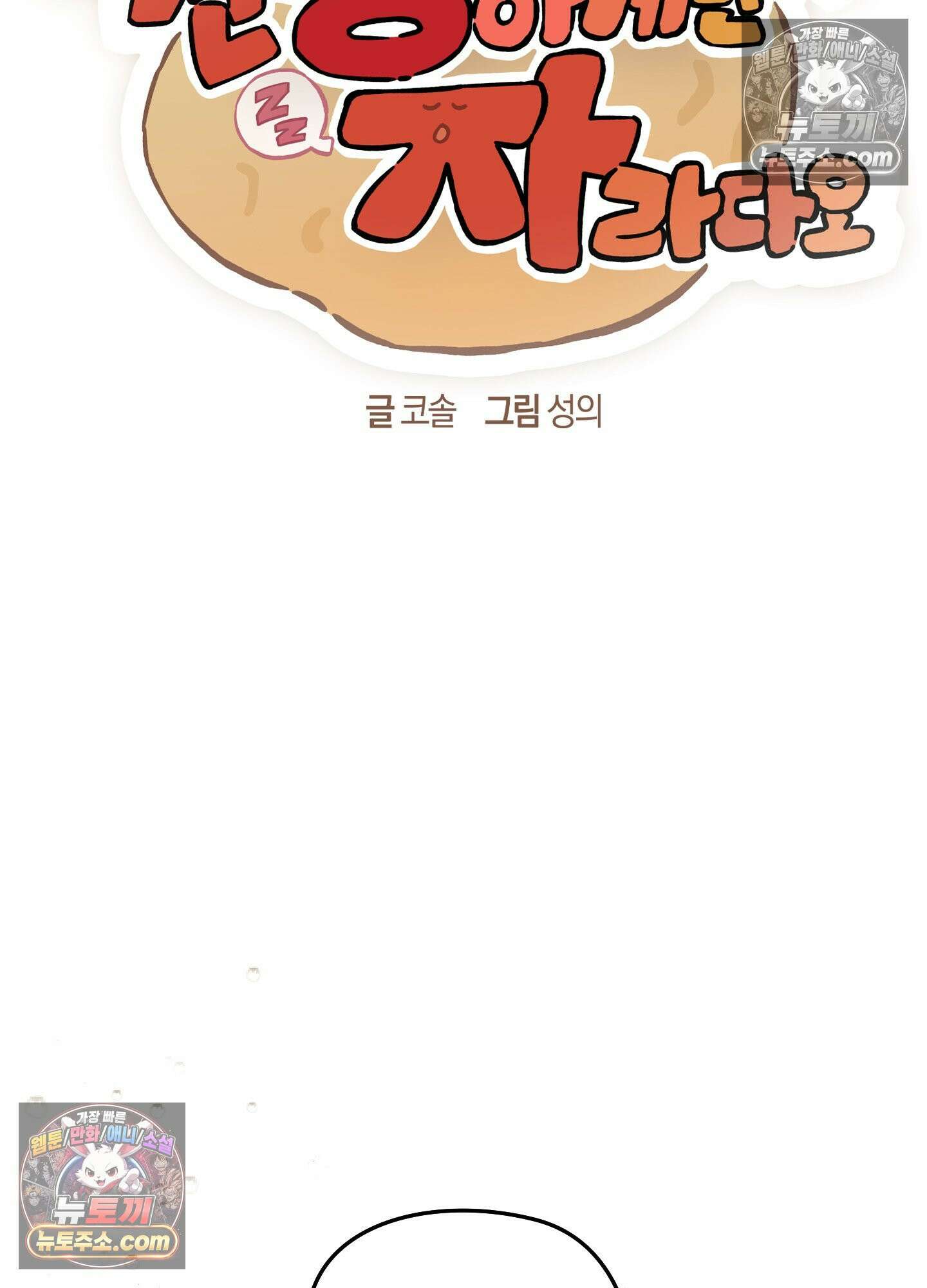 건강하게만 자라다오 7화 7