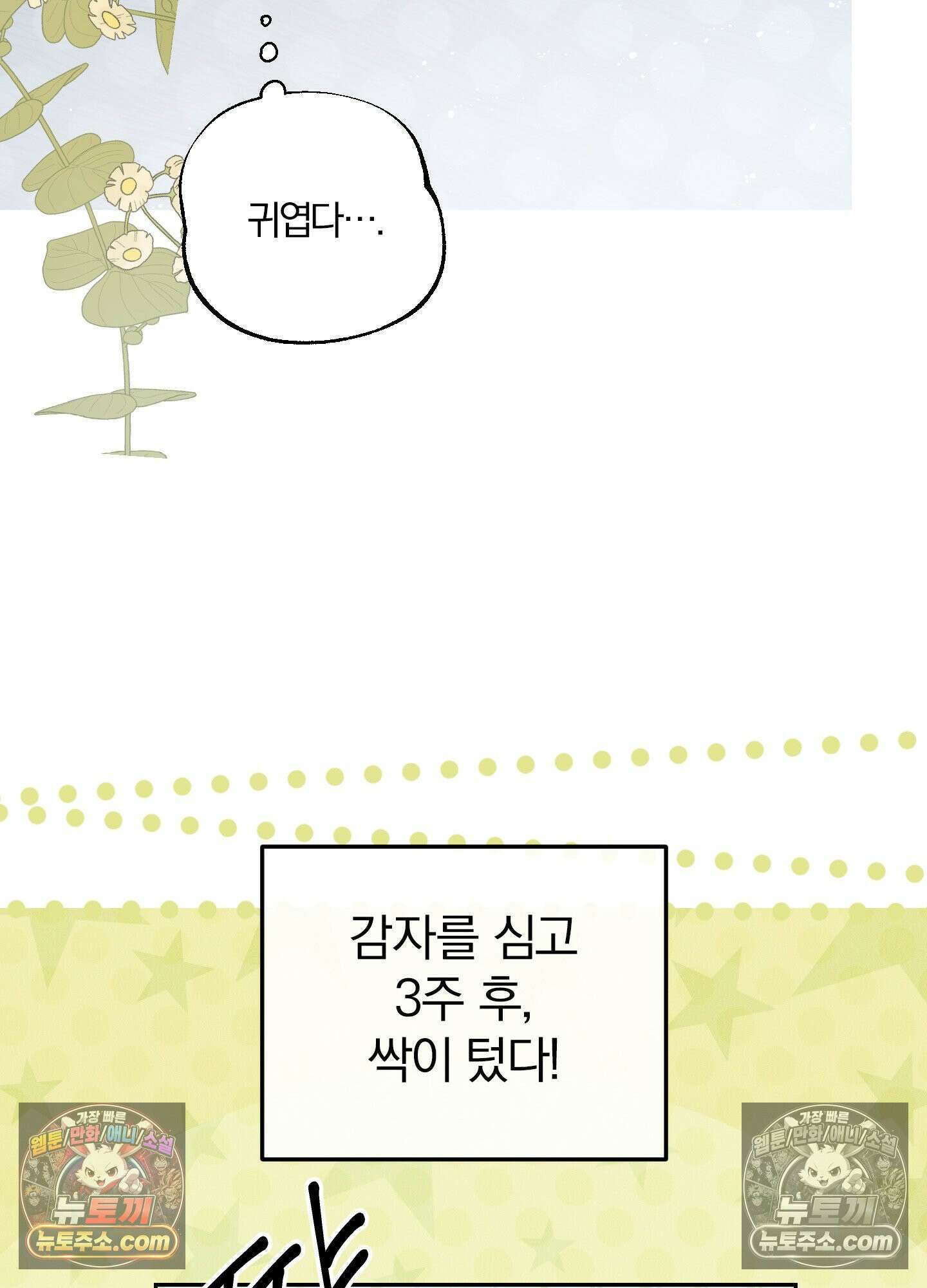건강하게만 자라다오 7화 11