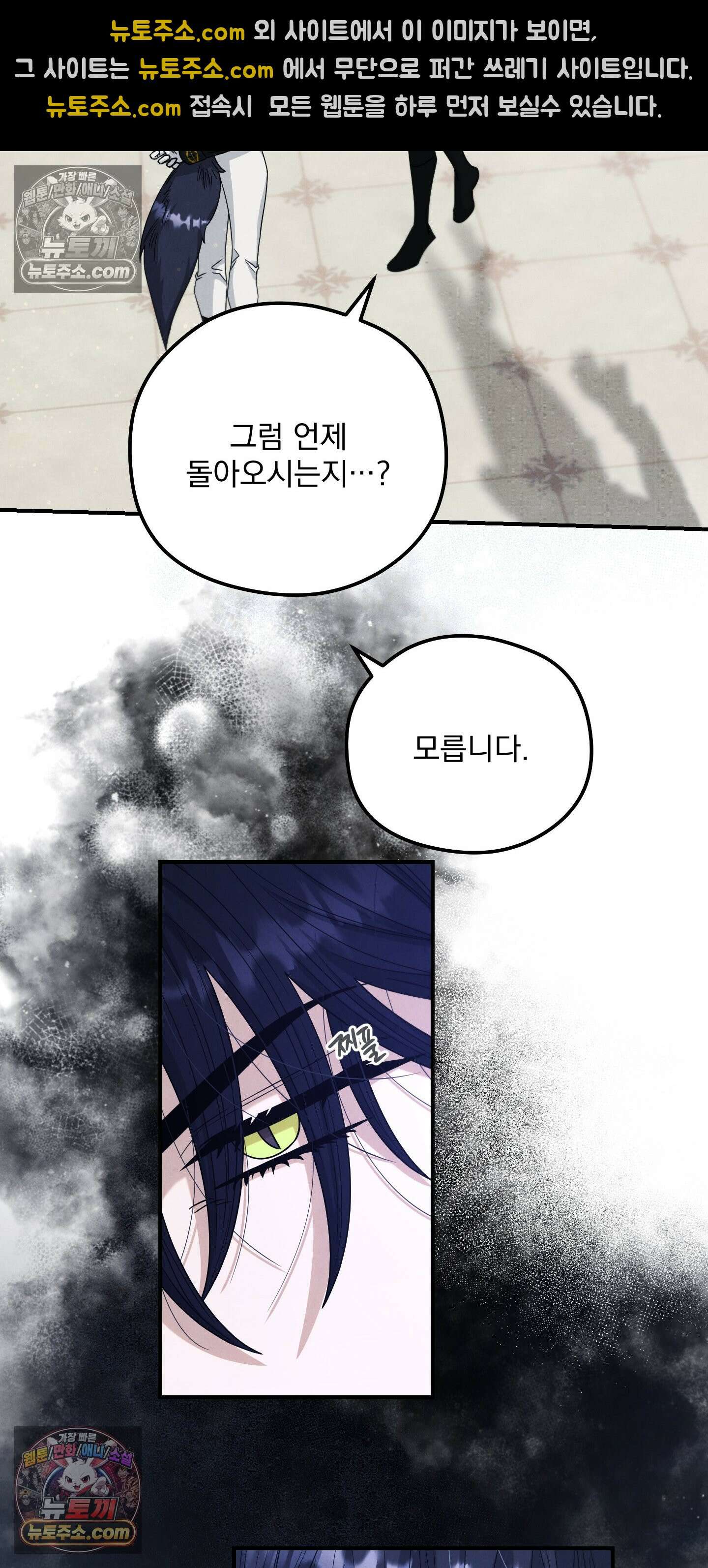 낙원에서 홀로 죽을 너에게 16화 3
