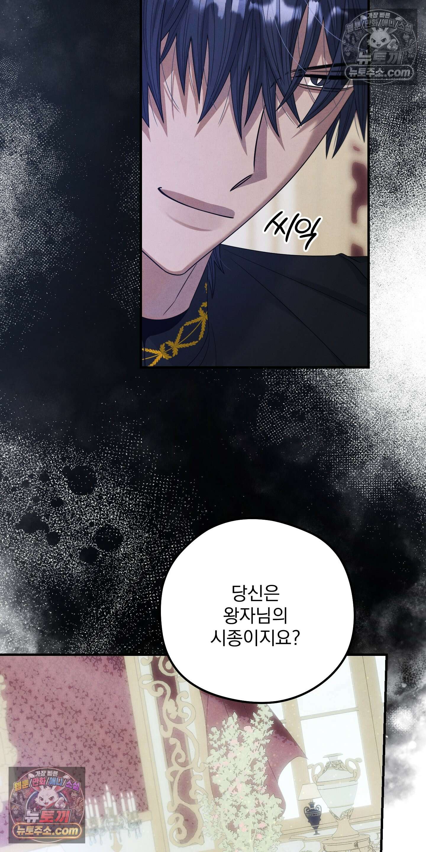 낙원에서 홀로 죽을 너에게 16화 4