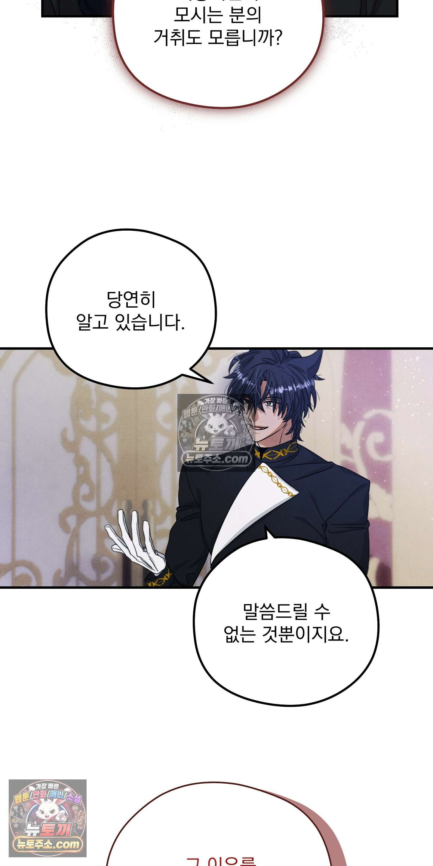 낙원에서 홀로 죽을 너에게 16화 6