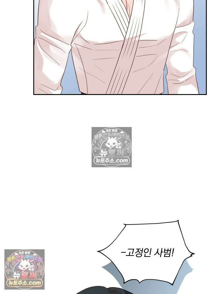 목숨을 다해 꼬셔라 35화 3