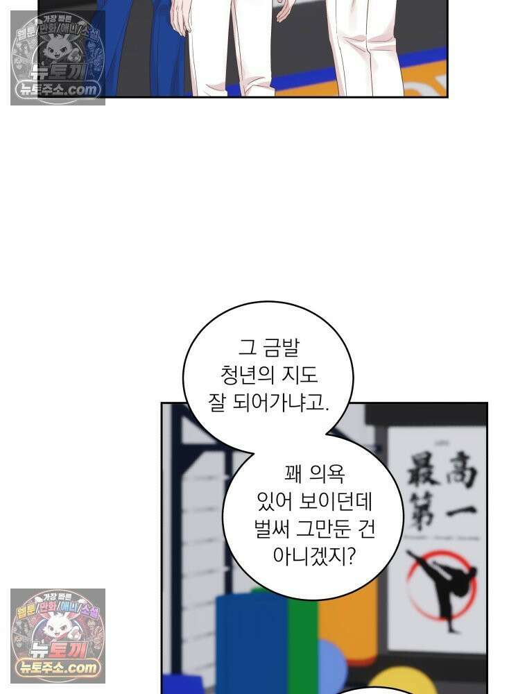 목숨을 다해 꼬셔라 35화 6