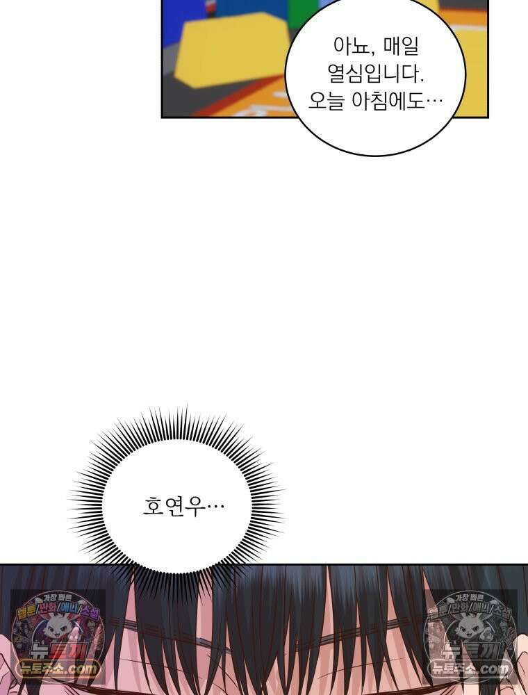 목숨을 다해 꼬셔라 35화 7