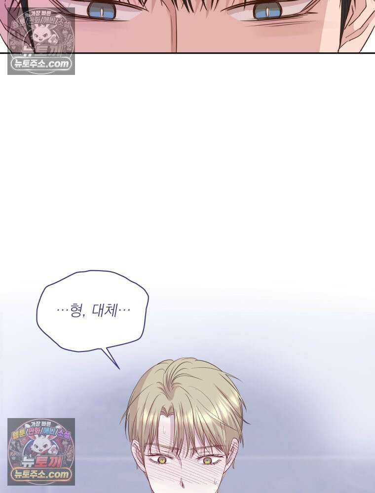 목숨을 다해 꼬셔라 35화 8