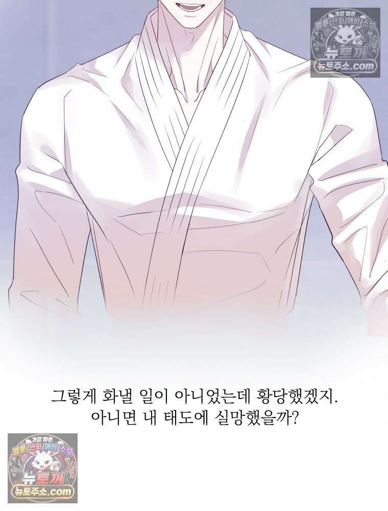 목숨을 다해 꼬셔라 35화 9