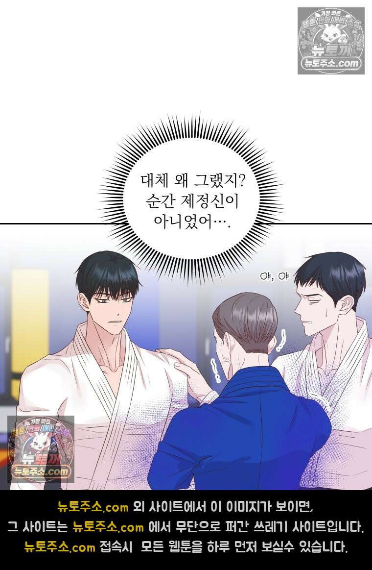 목숨을 다해 꼬셔라 35화 10