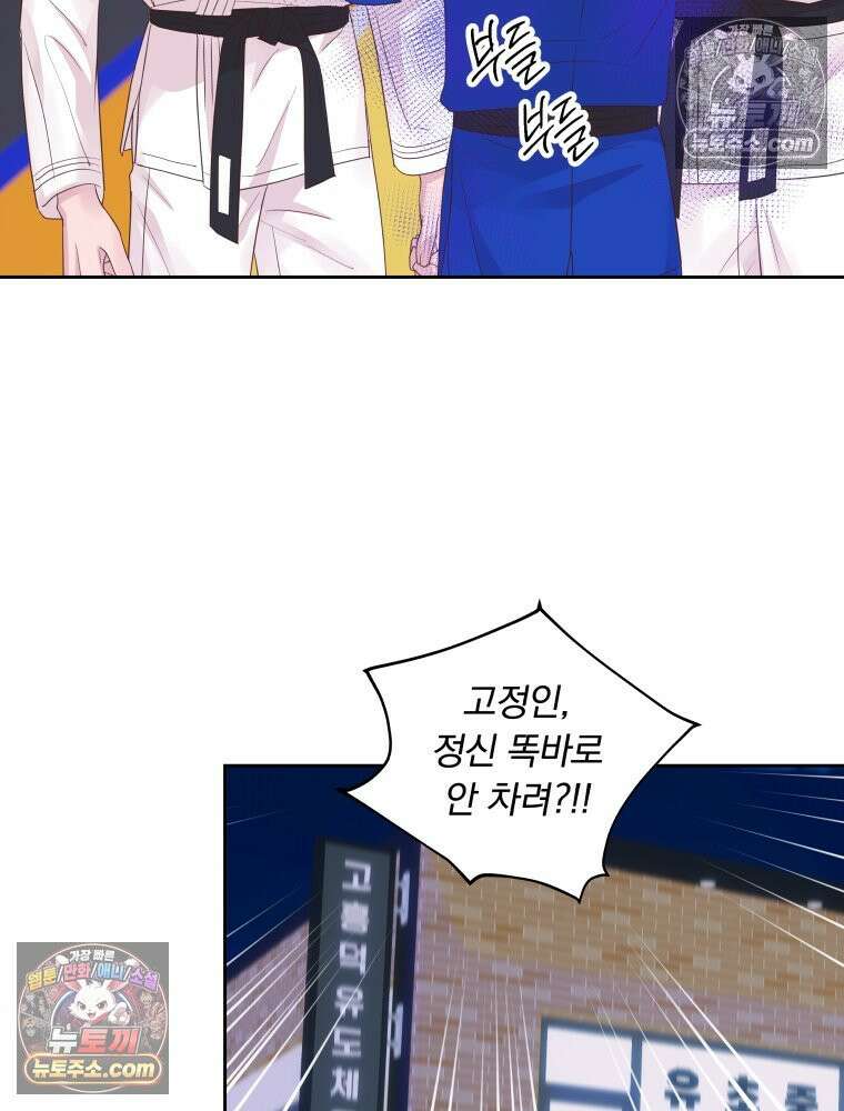 목숨을 다해 꼬셔라 35화 11