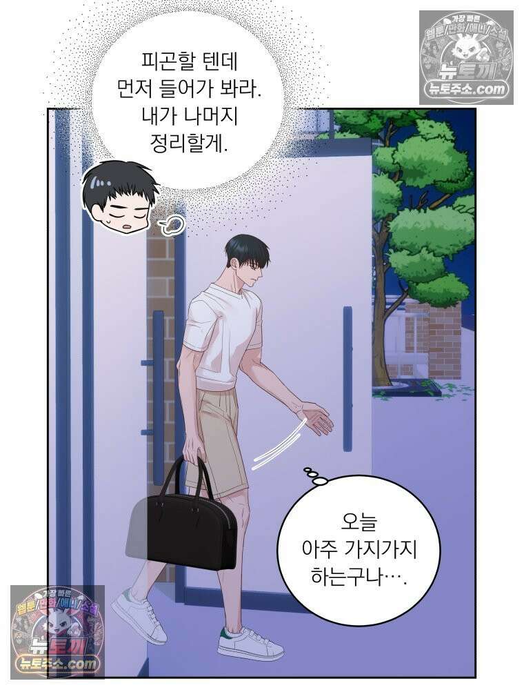 목숨을 다해 꼬셔라 35화 13
