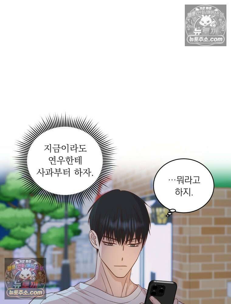 목숨을 다해 꼬셔라 35화 14