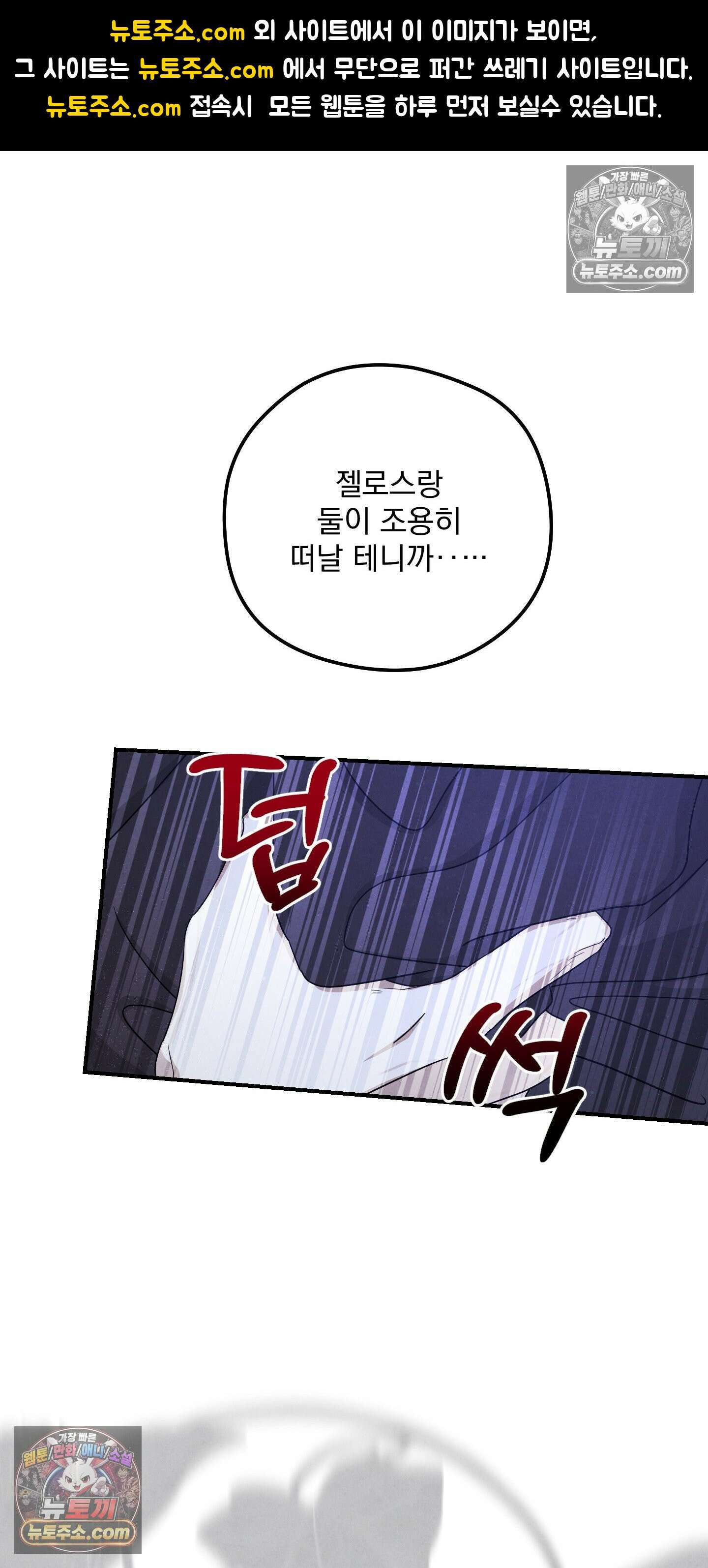 낙원에서 홀로 죽을 너에게 23화 <시즌1 최종화> 1
