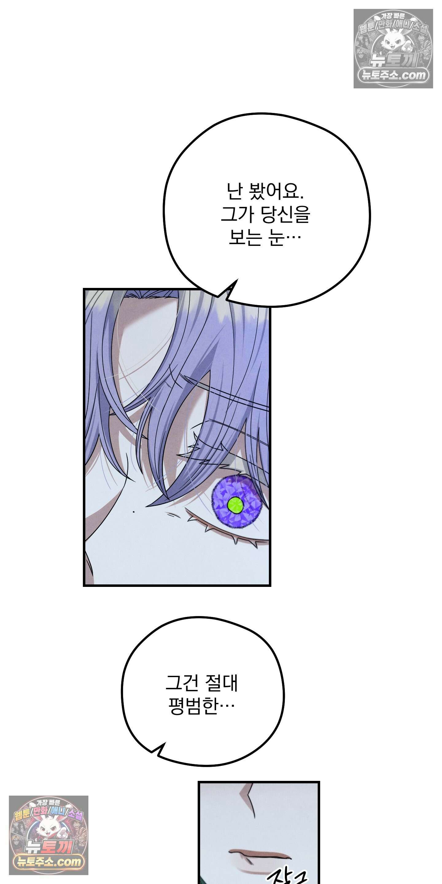 낙원에서 홀로 죽을 너에게 23화 <시즌1 최종화> 4