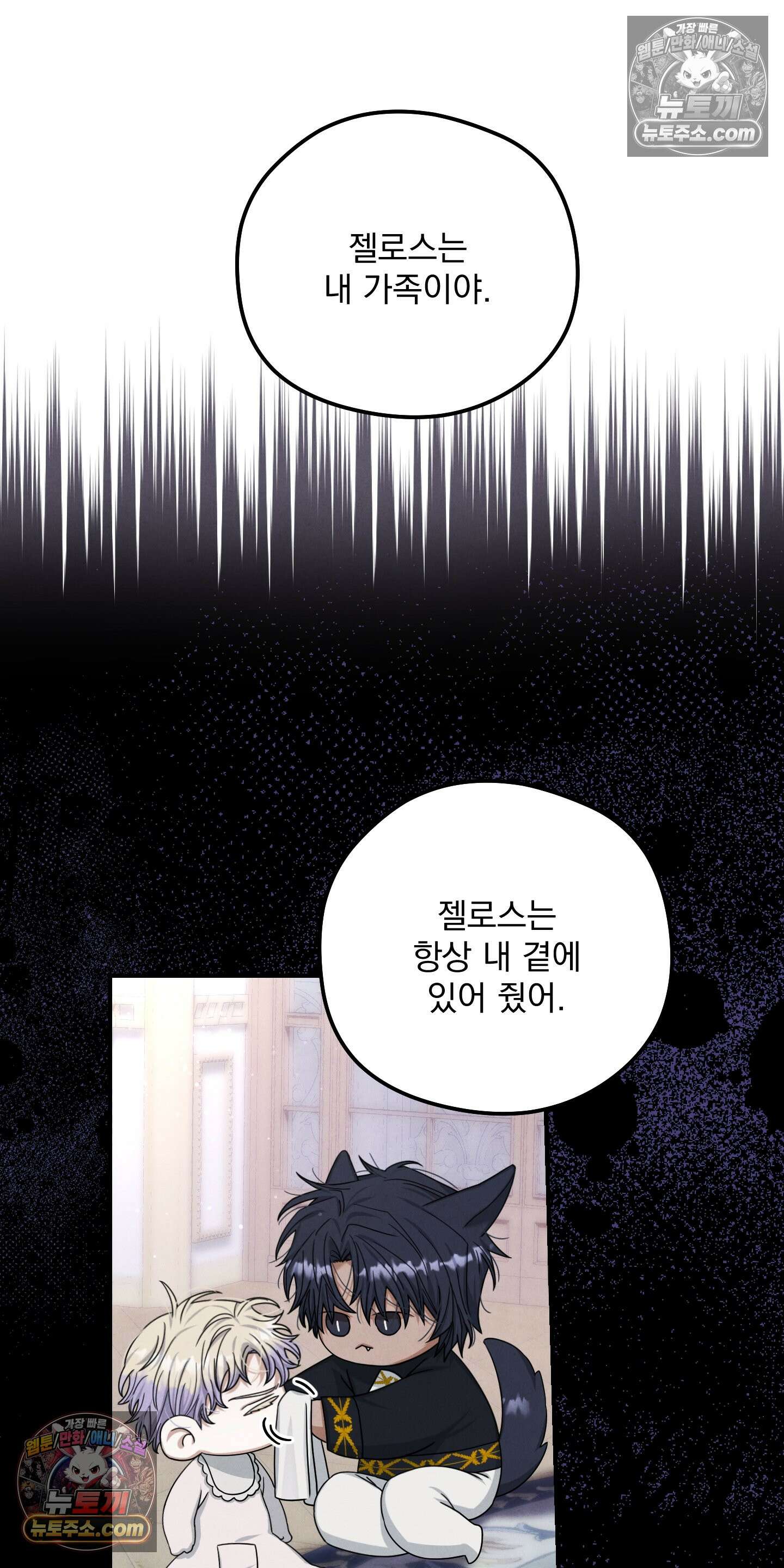 낙원에서 홀로 죽을 너에게 23화 <시즌1 최종화> 7