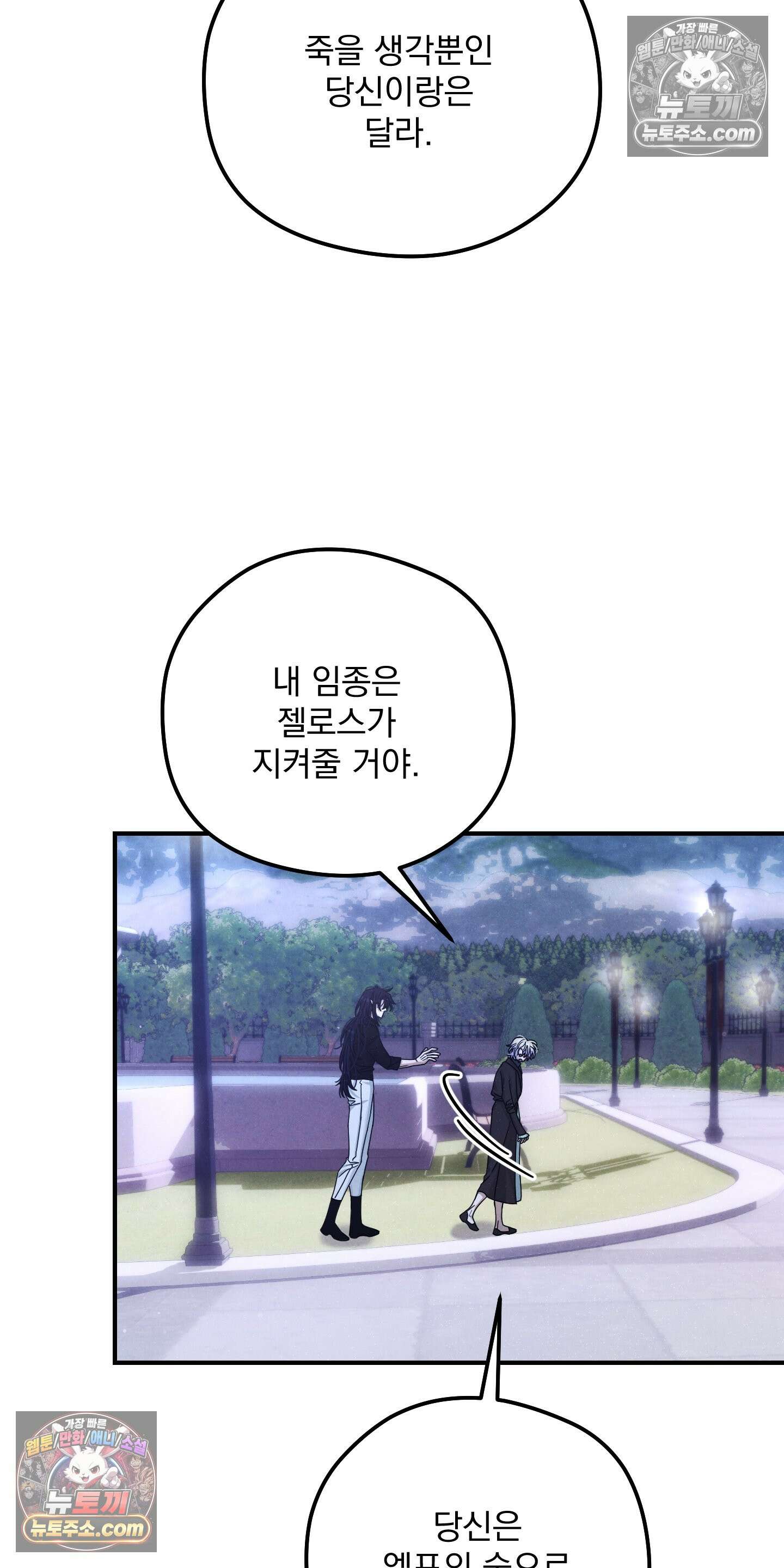낙원에서 홀로 죽을 너에게 23화 <시즌1 최종화> 10