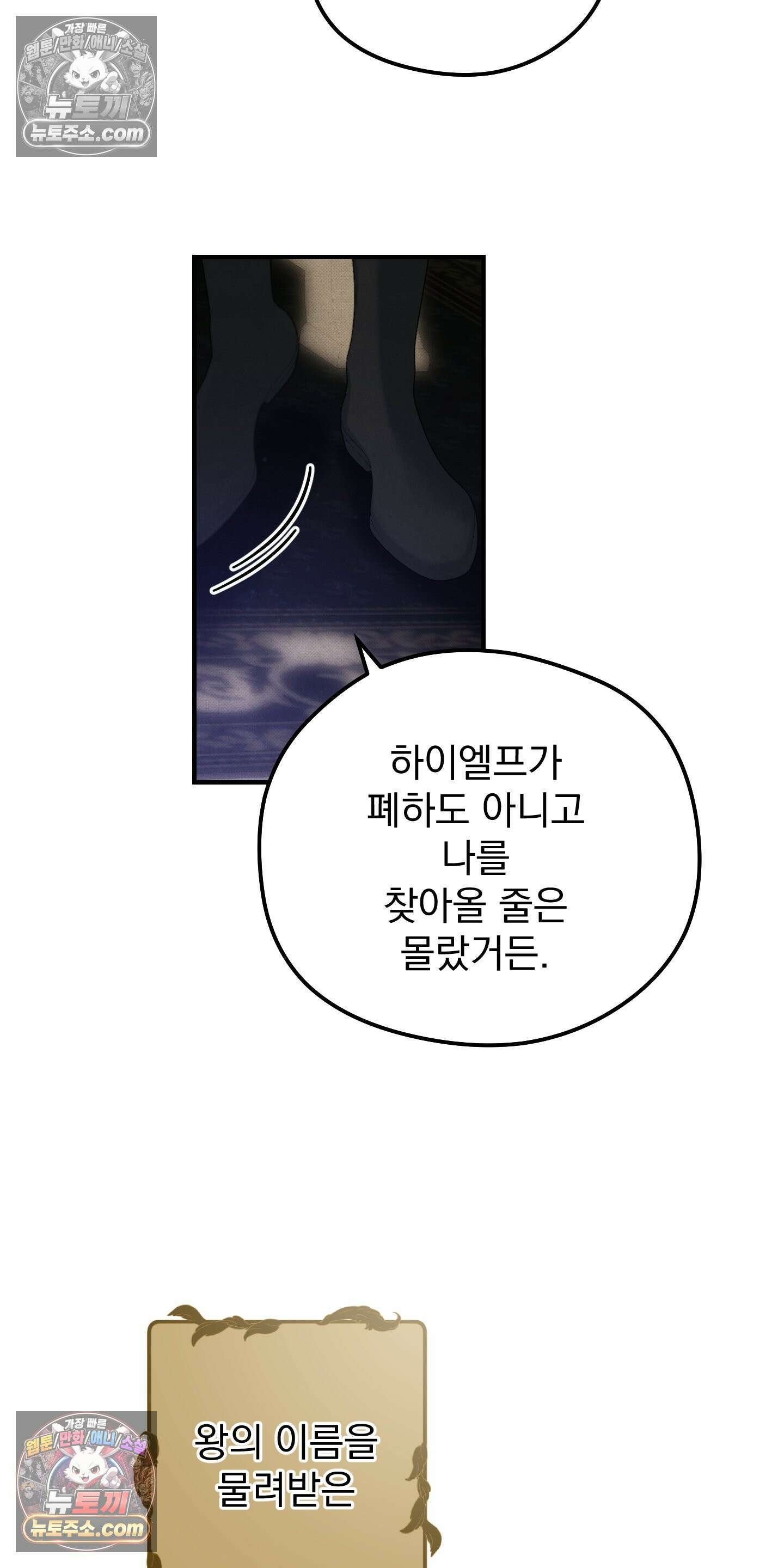 낙원에서 홀로 죽을 너에게 27화 3