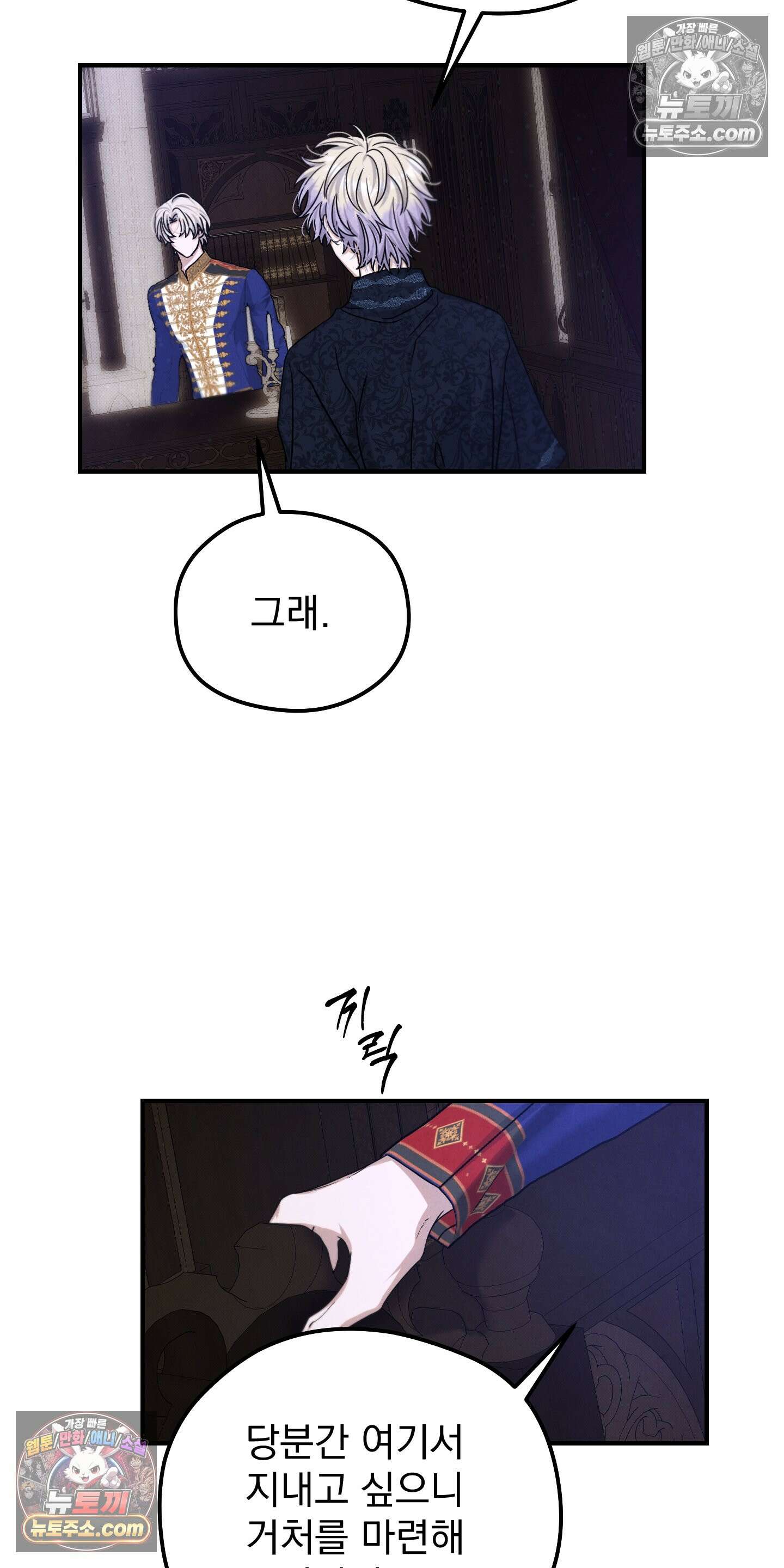 낙원에서 홀로 죽을 너에게 27화 8