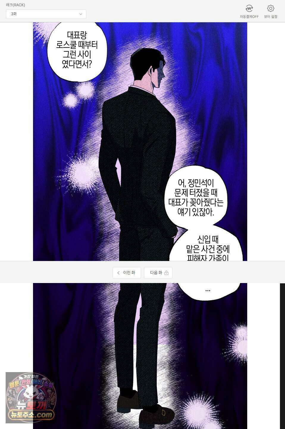 래크(RACK) 3화 1