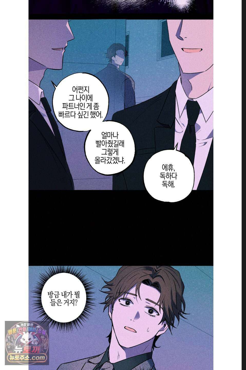 래크(RACK) 3화 2