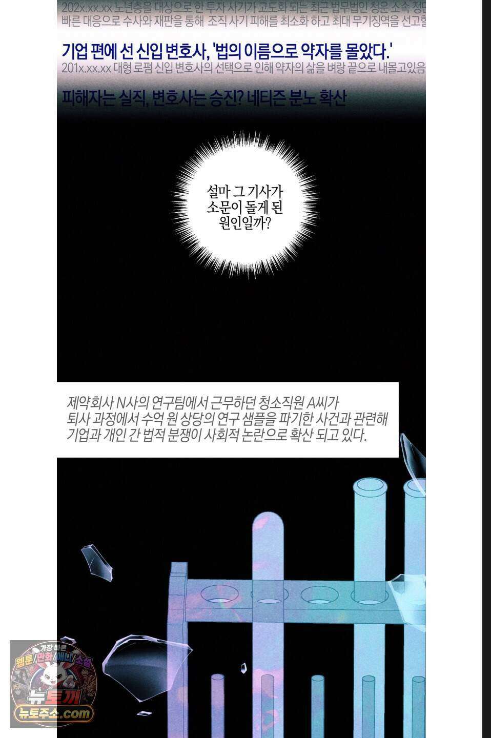 래크(RACK) 3화 4