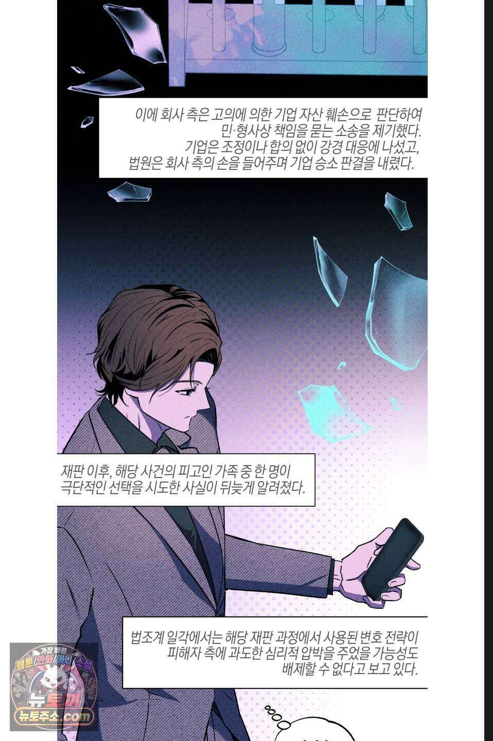 래크(RACK) 3화 5