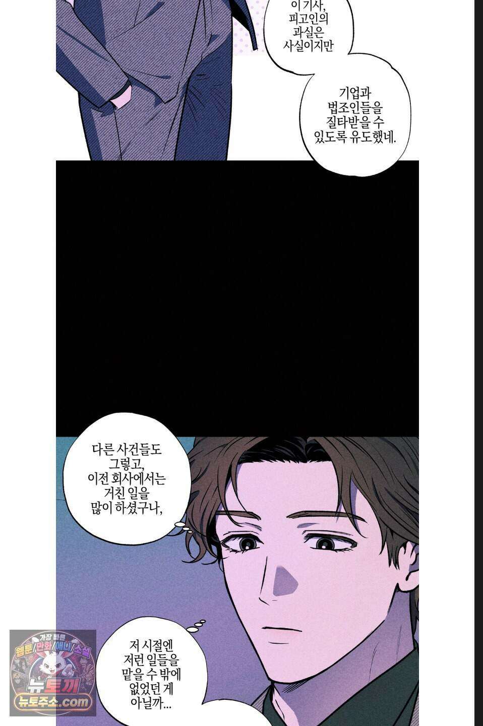 래크(RACK) 3화 6