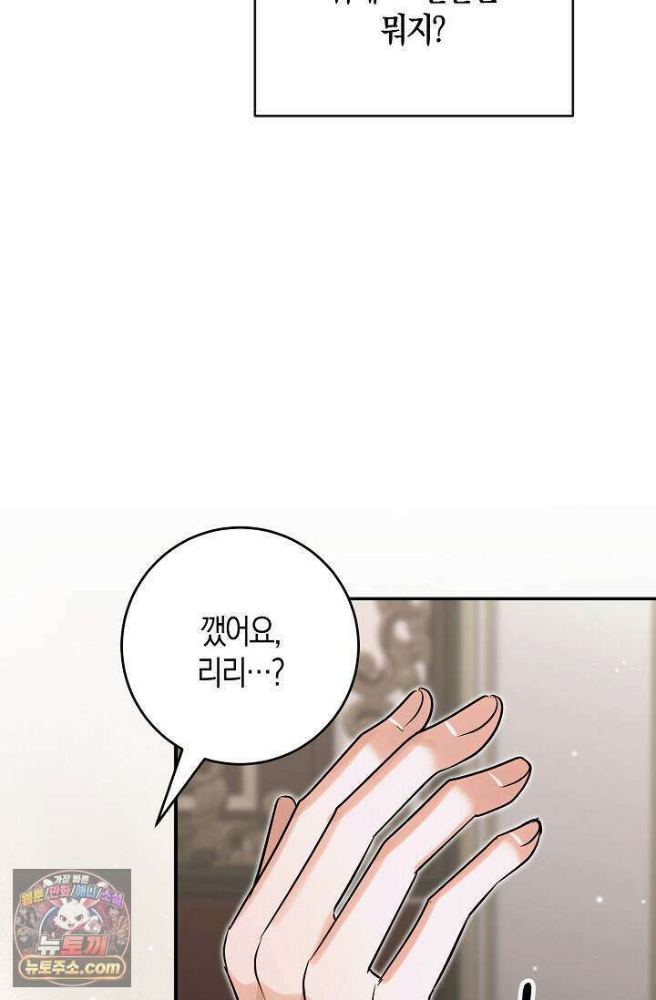 다정 조신 섭남인 줄 알았는데! 외전 2화 3