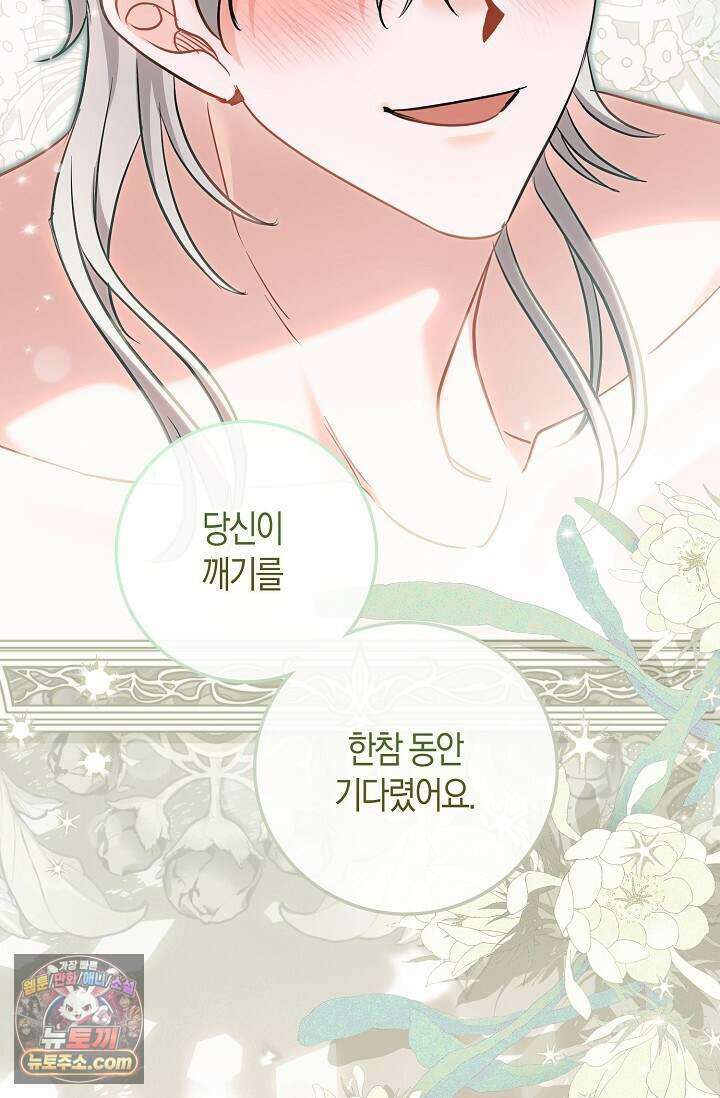 다정 조신 섭남인 줄 알았는데! 외전 2화 7