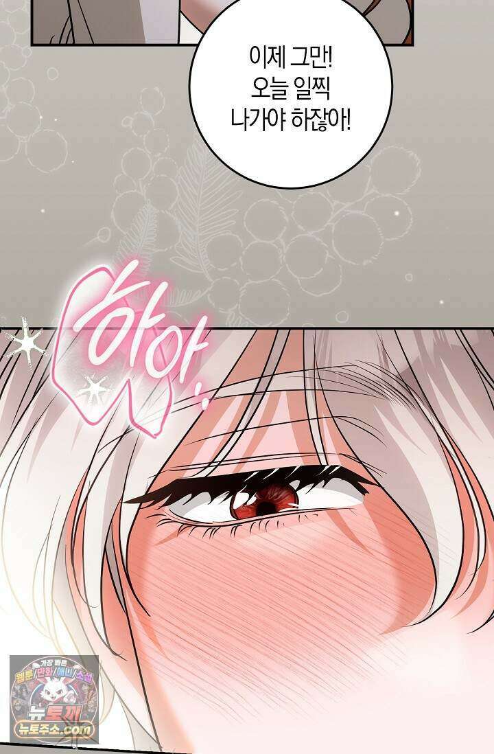 다정 조신 섭남인 줄 알았는데! 외전 2화 15