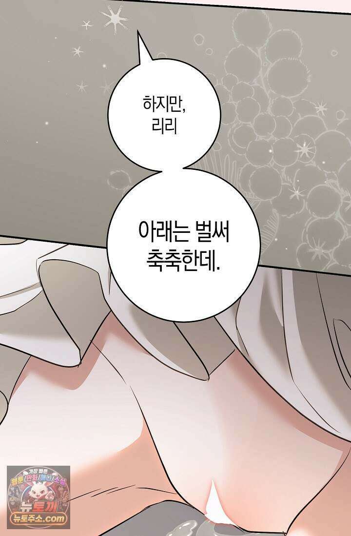 다정 조신 섭남인 줄 알았는데! 외전 2화 16
