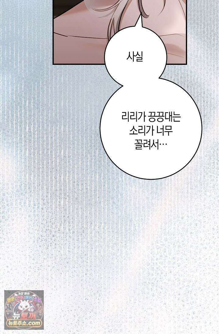 다정 조신 섭남인 줄 알았는데! 외전 2화 20