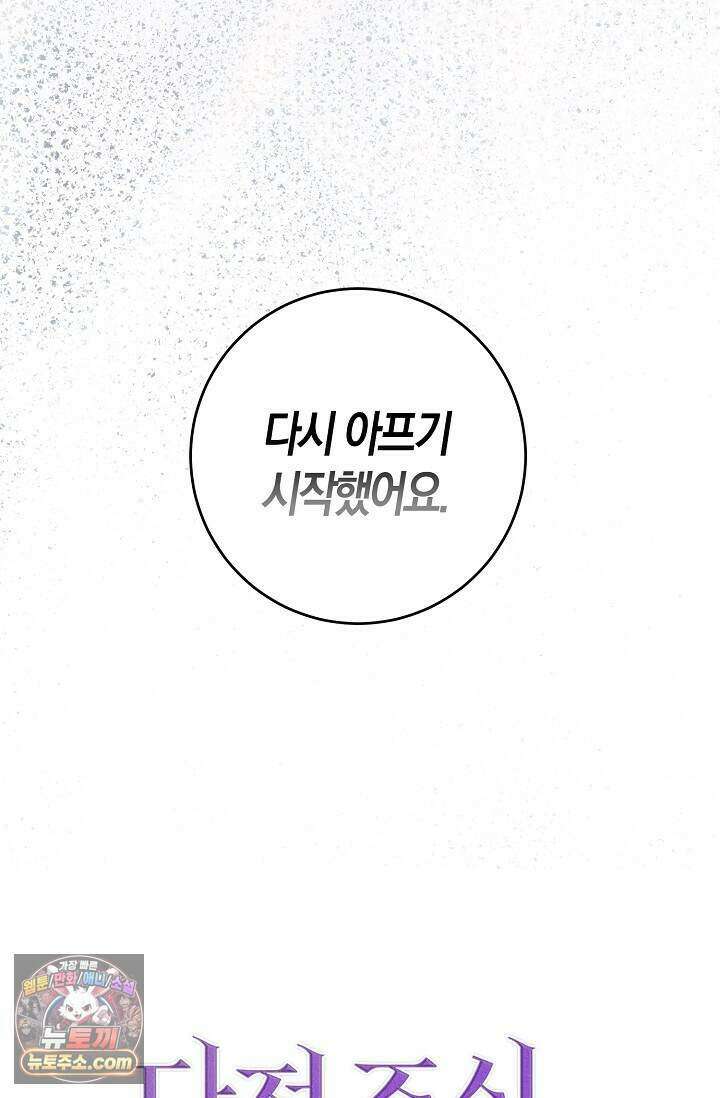 다정 조신 섭남인 줄 알았는데! 외전 2화 21
