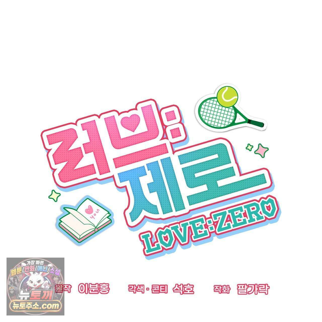 러브:제로(Love:Zero)  11화 14
