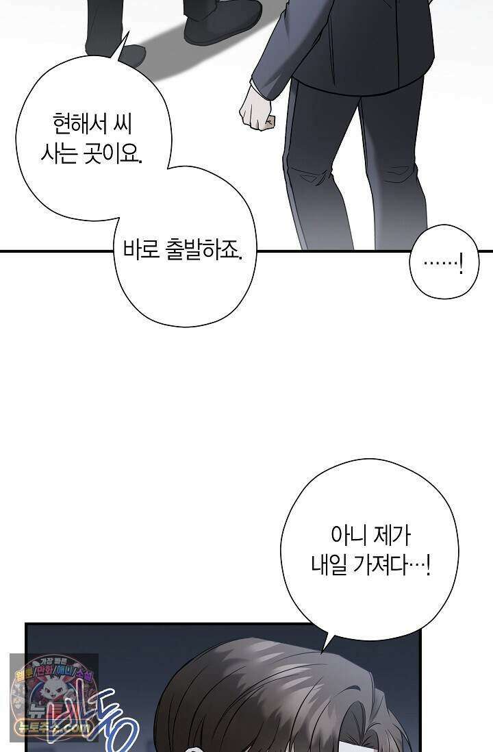 이러려고 입사한 건 아닌데요 13화 2