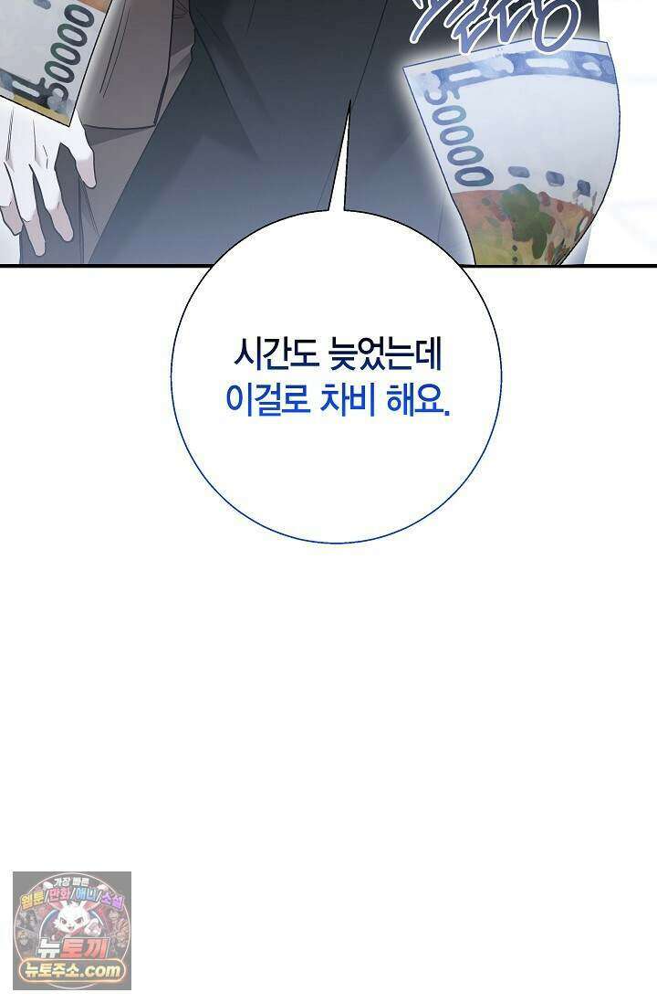 이러려고 입사한 건 아닌데요 13화 10