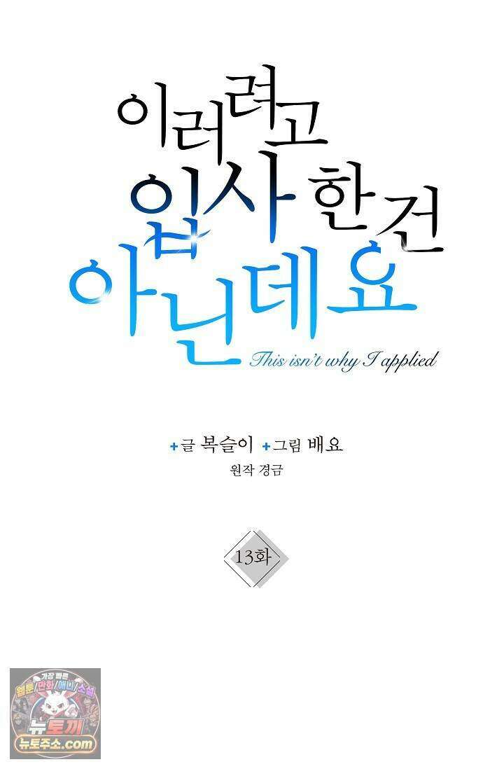 이러려고 입사한 건 아닌데요 13화 11