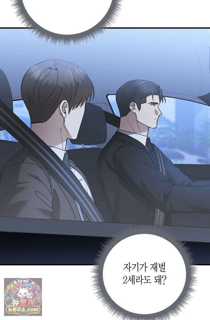 이러려고 입사한 건 아닌데요 13화 15