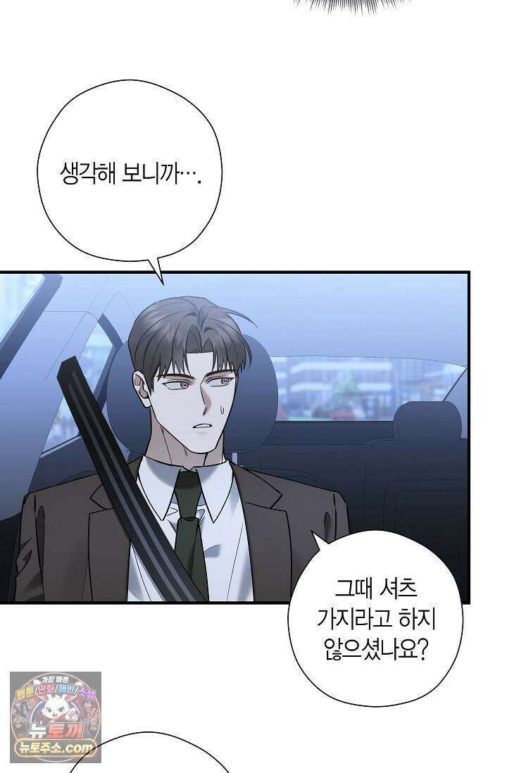 이러려고 입사한 건 아닌데요 13화 16