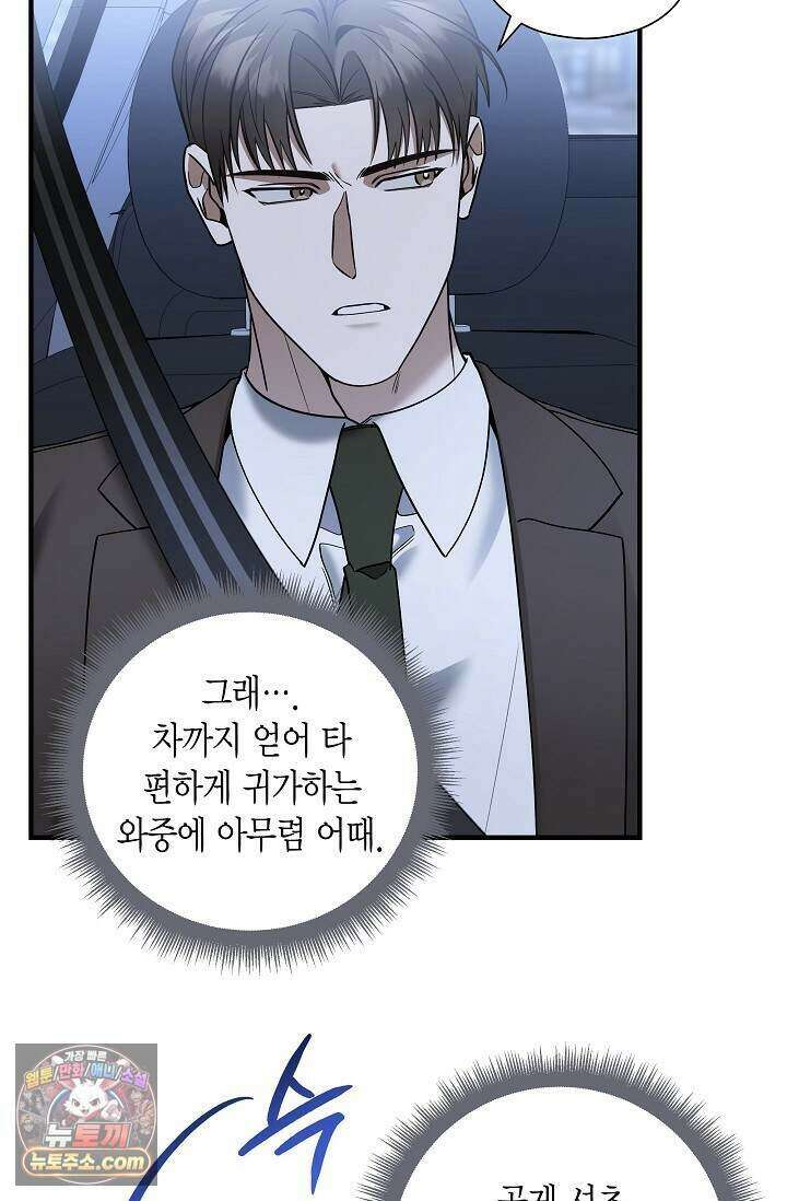 이러려고 입사한 건 아닌데요 13화 18