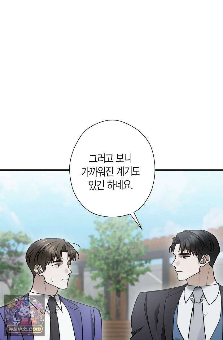 이러려고 입사한 건 아닌데요 25화 1