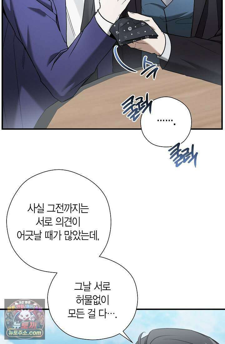 이러려고 입사한 건 아닌데요 25화 5