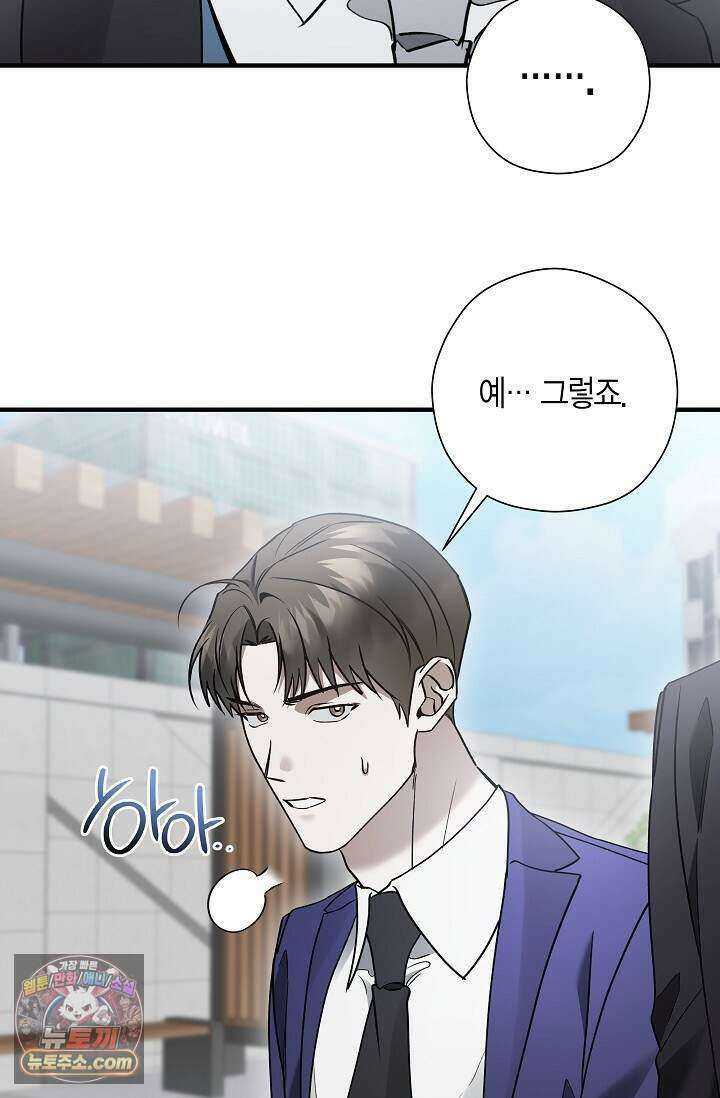 이러려고 입사한 건 아닌데요 25화 8
