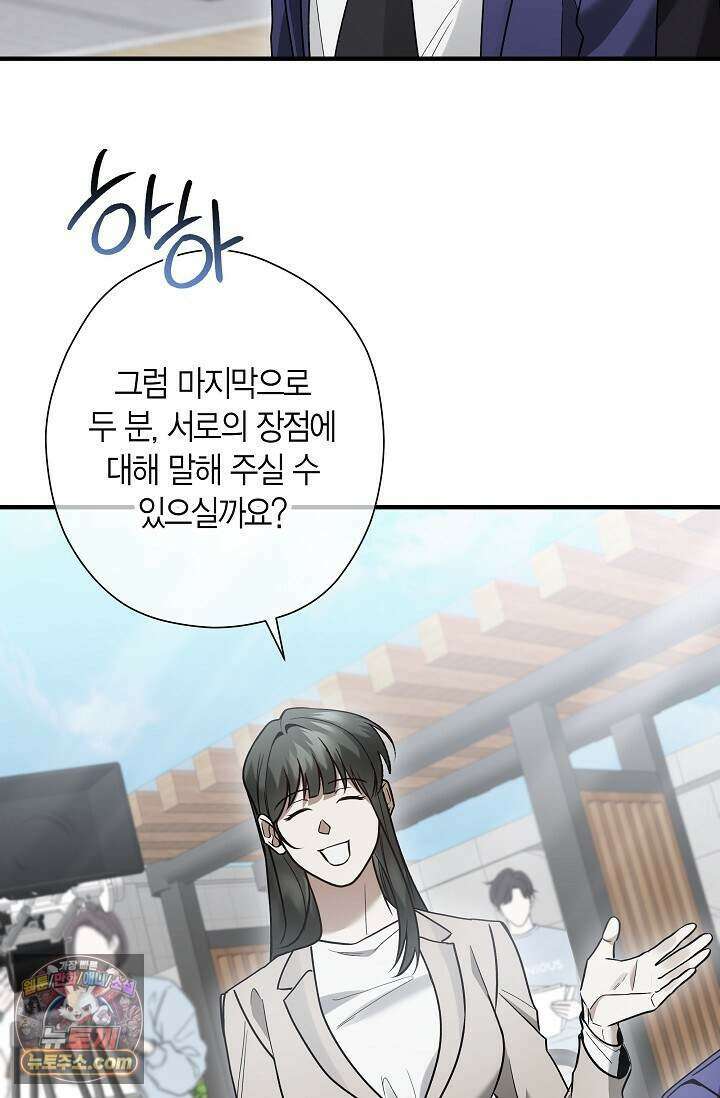 이러려고 입사한 건 아닌데요 25화 9