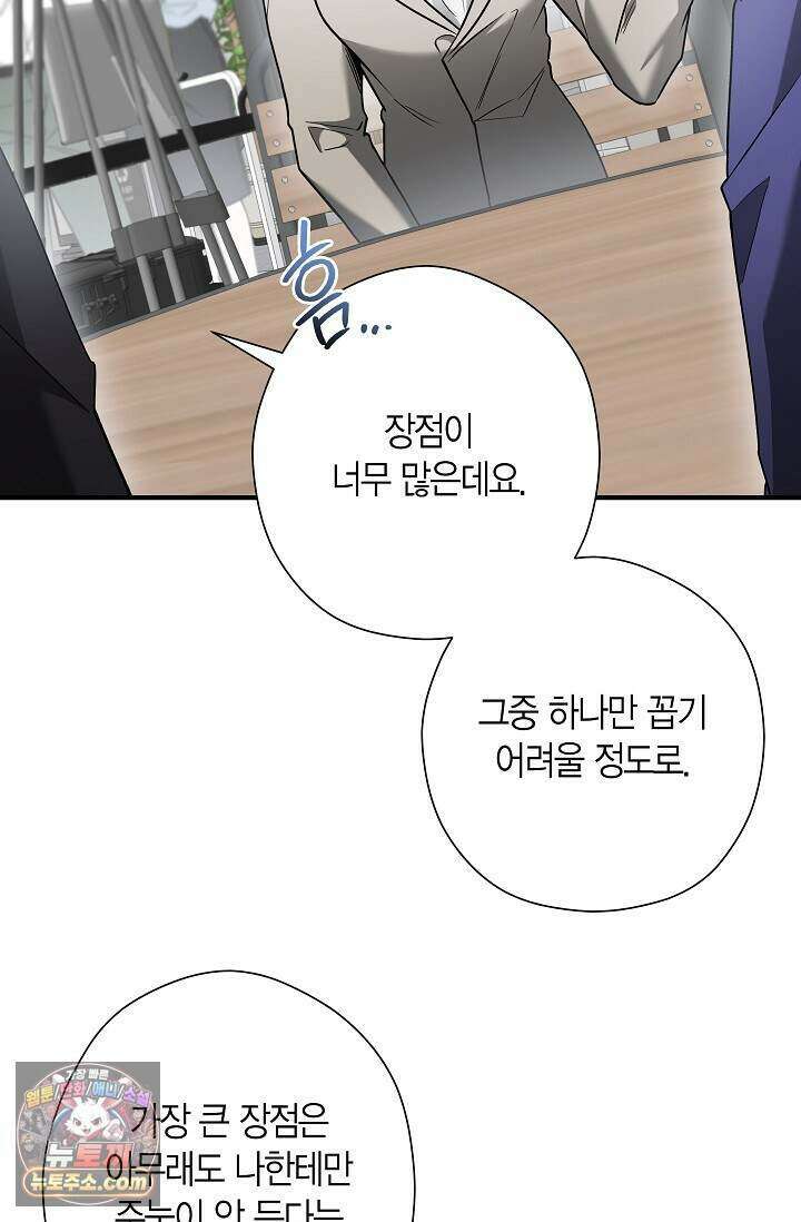 이러려고 입사한 건 아닌데요 25화 10