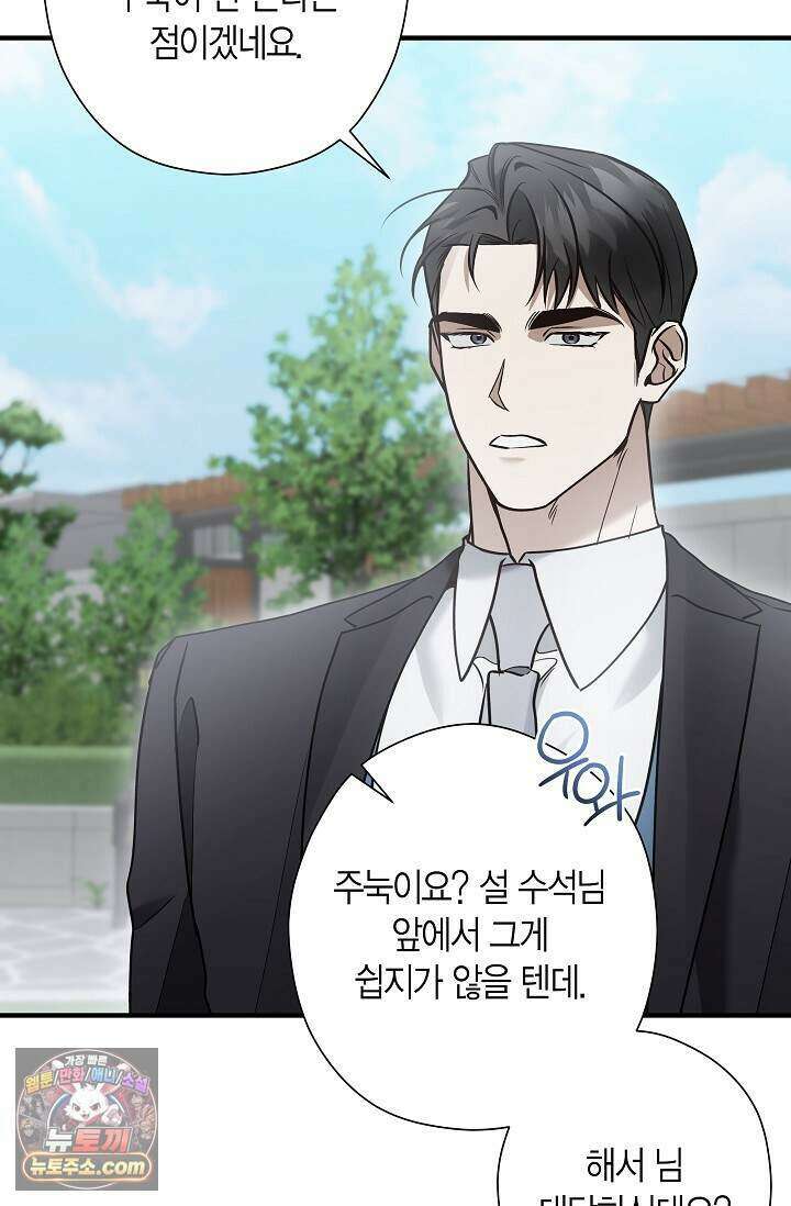 이러려고 입사한 건 아닌데요 25화 11