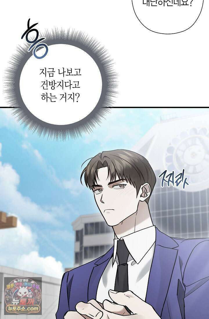 이러려고 입사한 건 아닌데요 25화 12