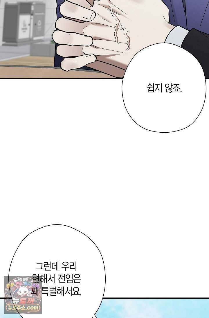 이러려고 입사한 건 아닌데요 25화 13
